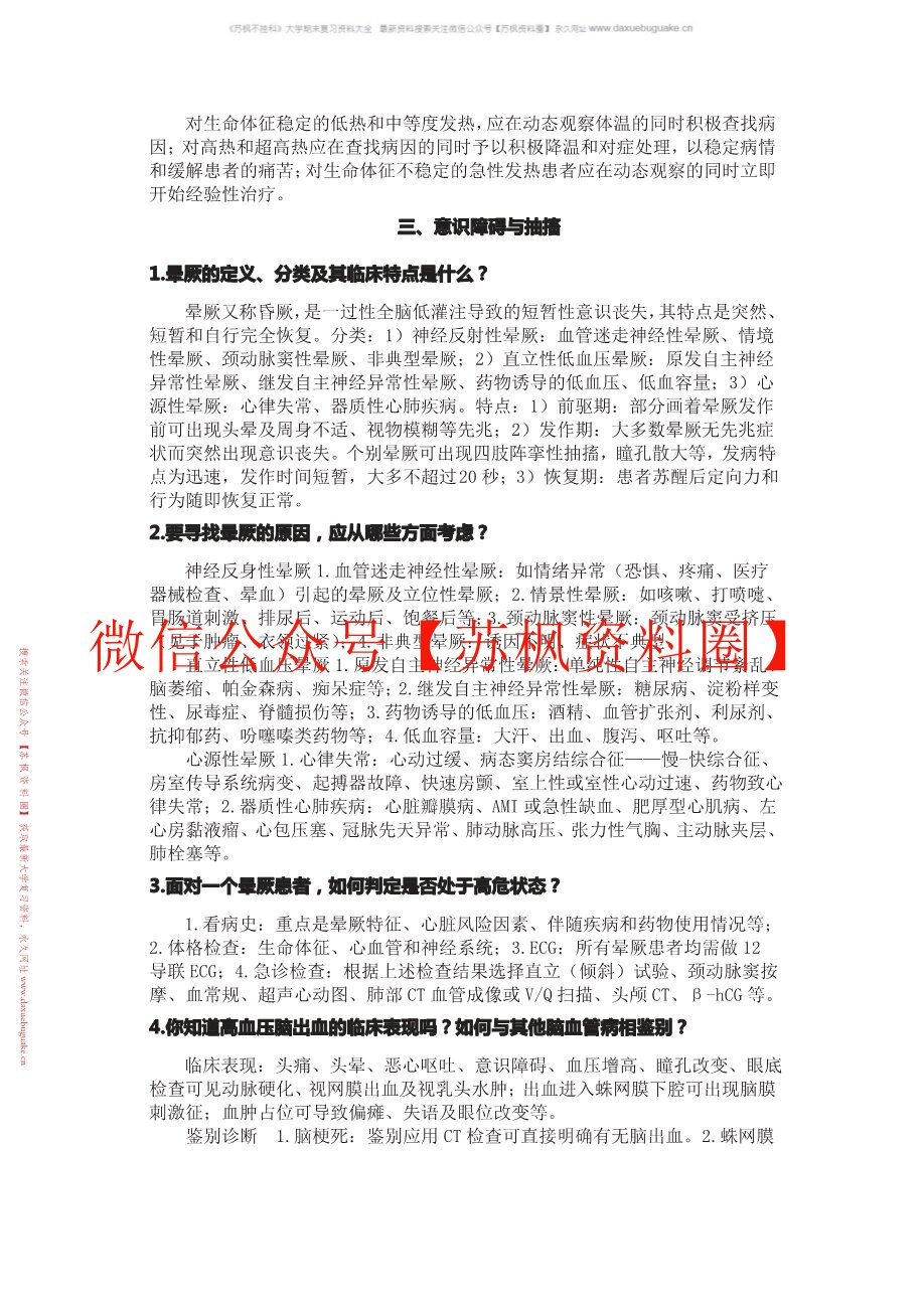 急诊与灾难学